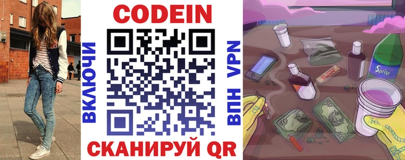 Codein Purple Drank  Гороховец 